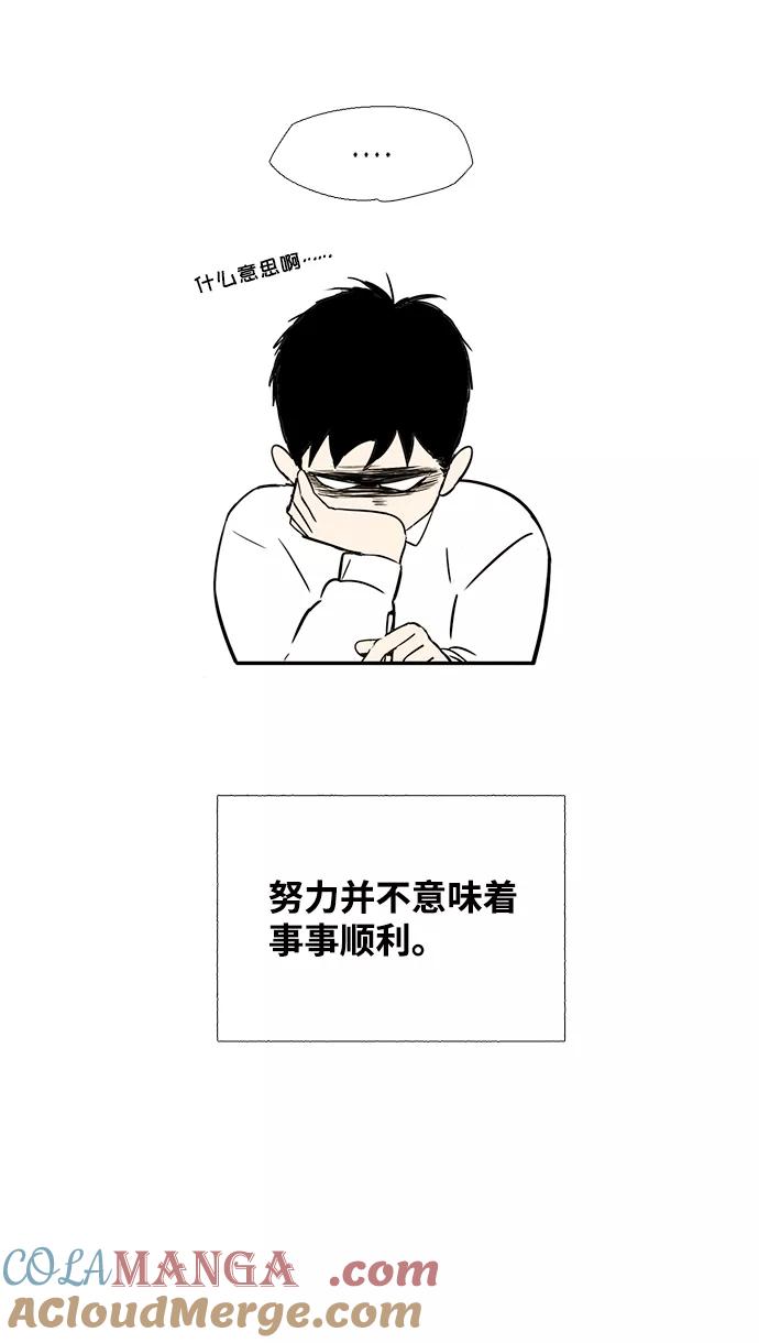 世纪末青苹果补习班 - 第6话 - 第33张图