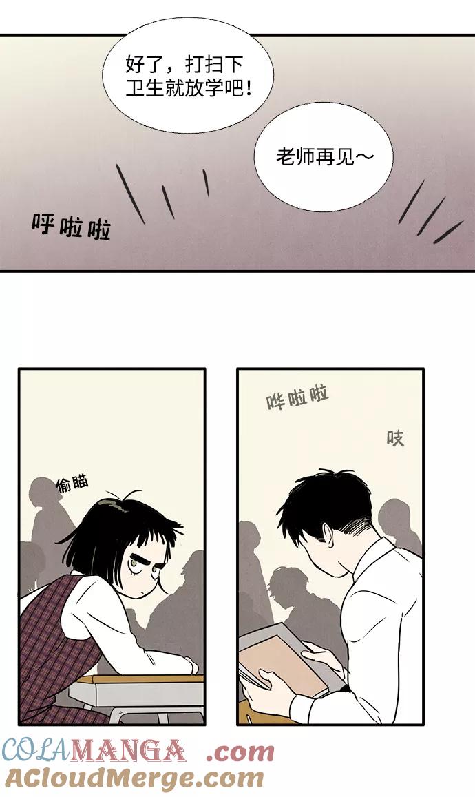 世纪末青苹果补习班 - 第6话 - 第73张图