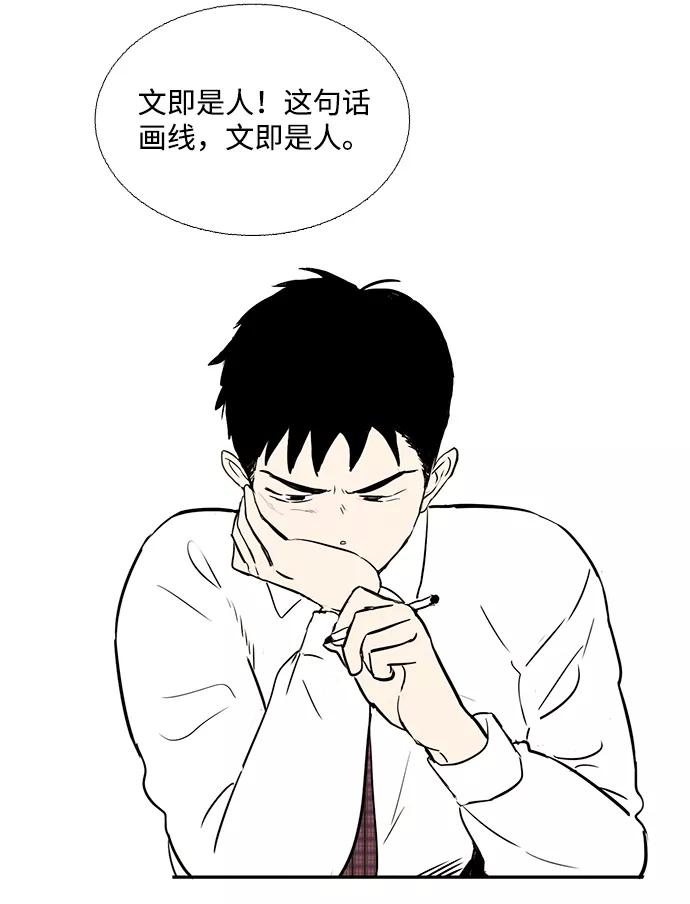 世纪末青苹果补习班 - 第6话 - 第31张图