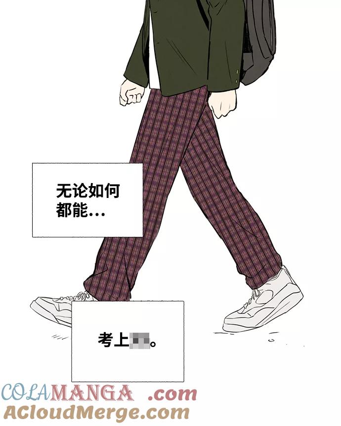 世纪末青苹果补习班 - 第6话 - 第77张图