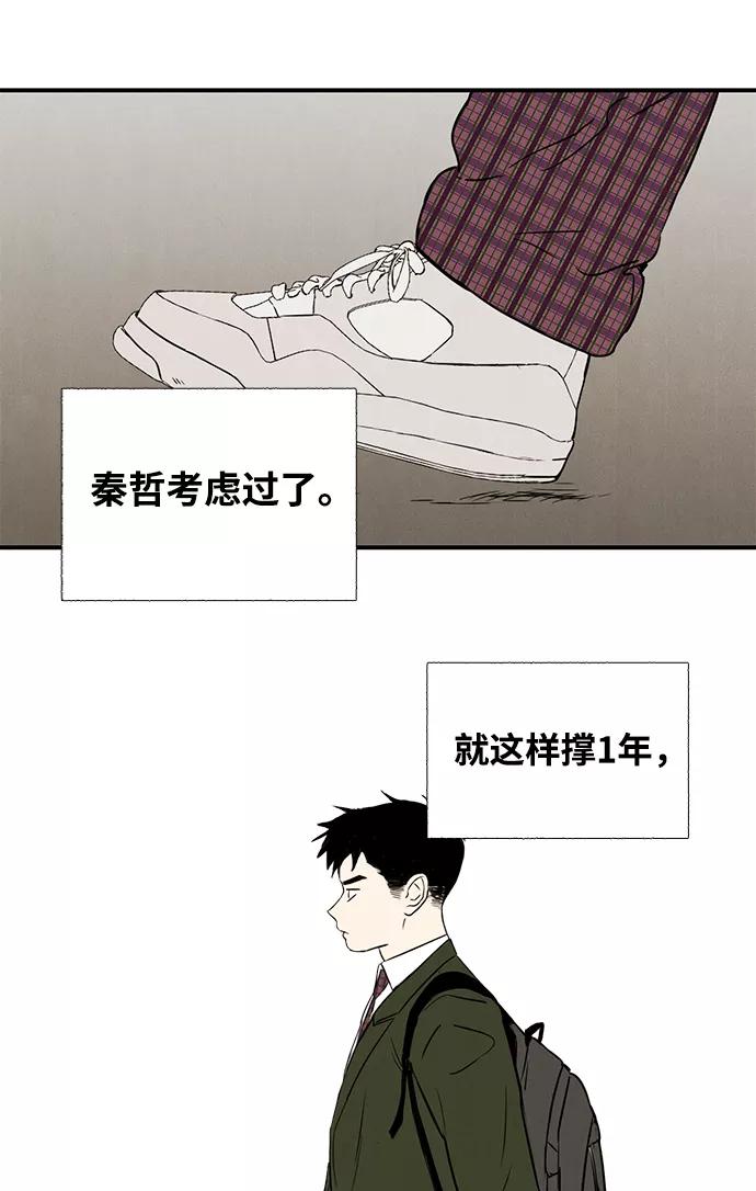 世纪末青苹果补习班 - 第6话 - 第76张图