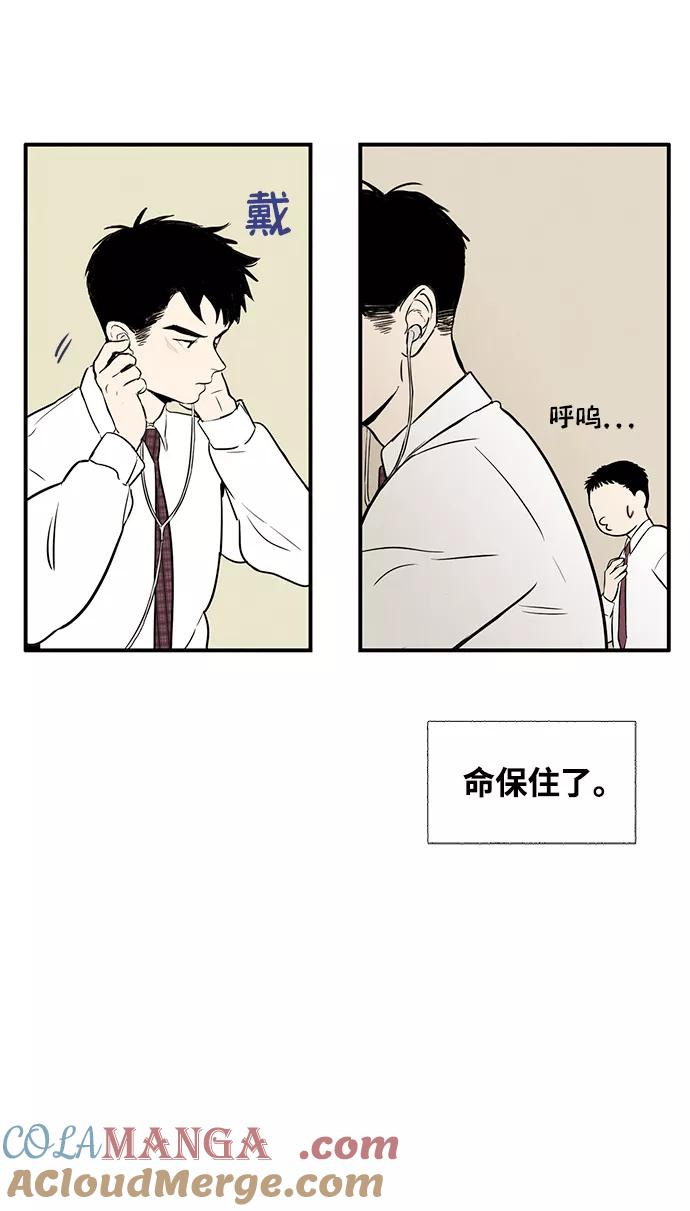 世纪末青苹果补习班 - 第6话 - 第29张图