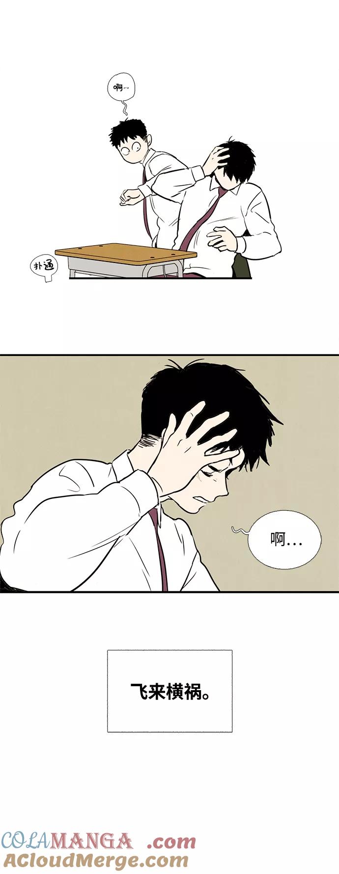 世纪末青苹果补习班 - 第6话 - 第37张图