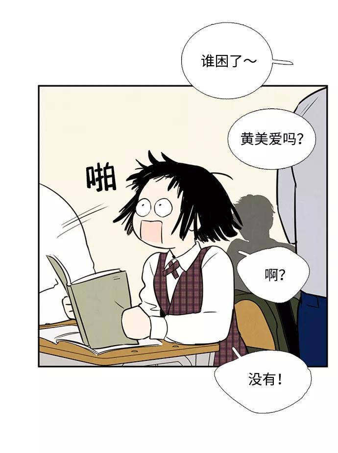 世纪末青苹果补习班 - 第6话 - 第68张图