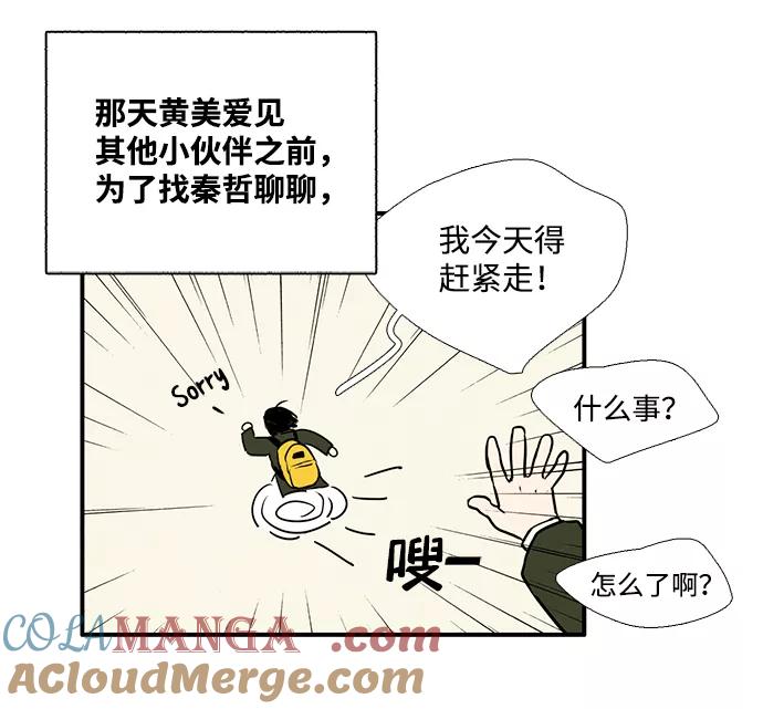 世纪末青苹果补习班 - 第6话 - 第89张图