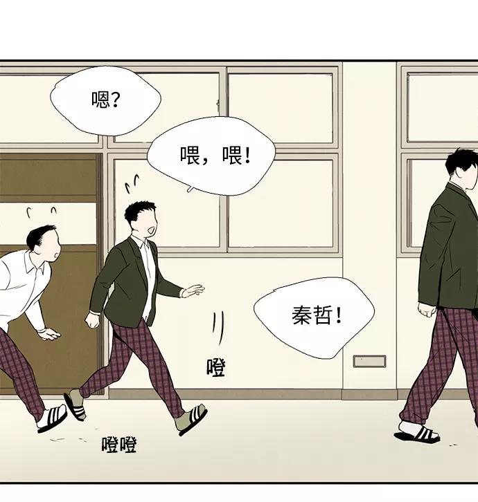 世纪末青苹果补习班 - 第6话 - 第51张图