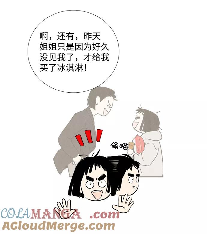 世纪末青苹果补习班 - 第6话 - 第97张图