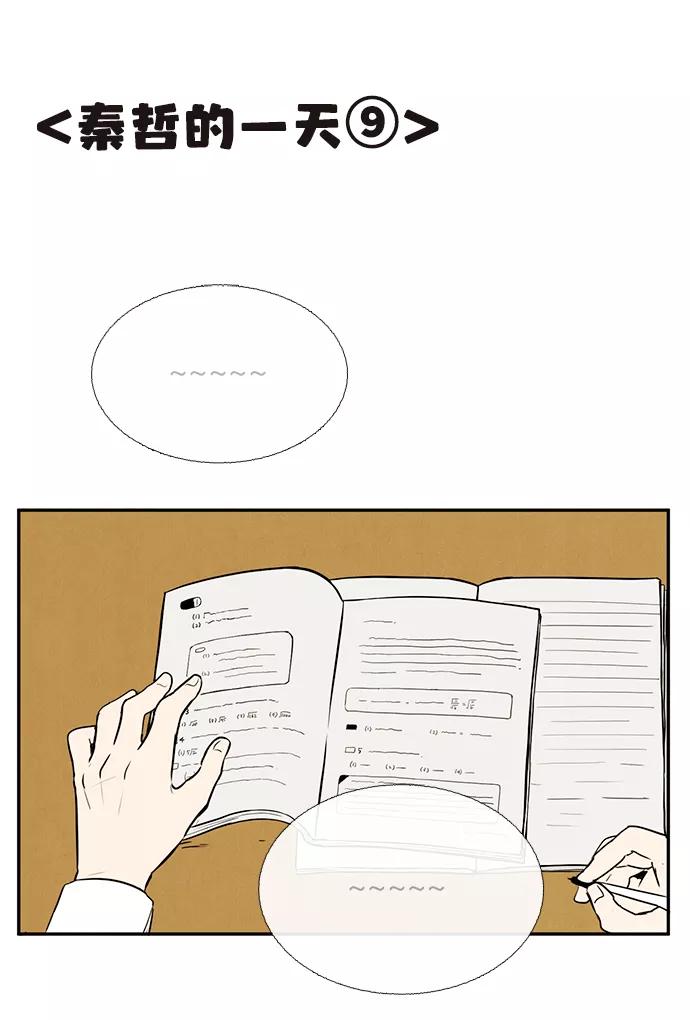 世纪末青苹果补习班 - 第6话 - 第60张图