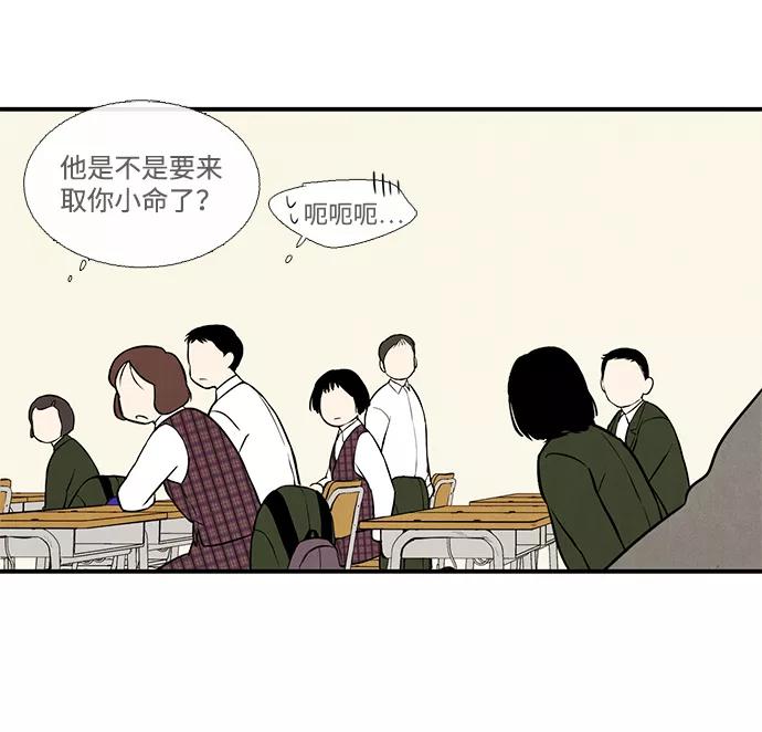 世纪末青苹果补习班 - 第6话 - 第27张图