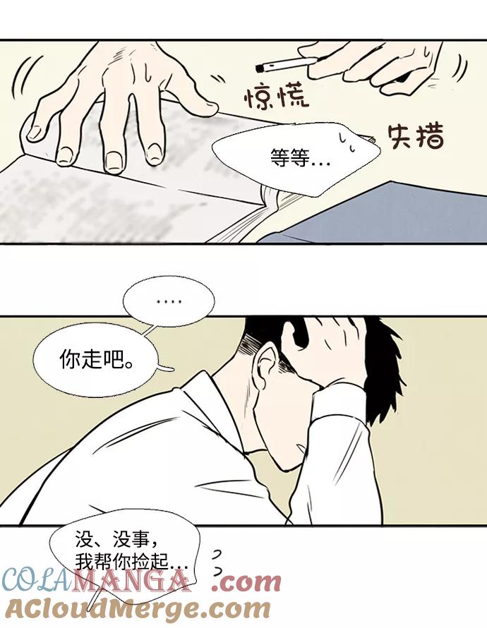 世纪末青苹果补习班 - 第6话 - 第41张图