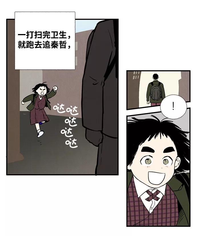 世纪末青苹果补习班 - 第6话 - 第90张图