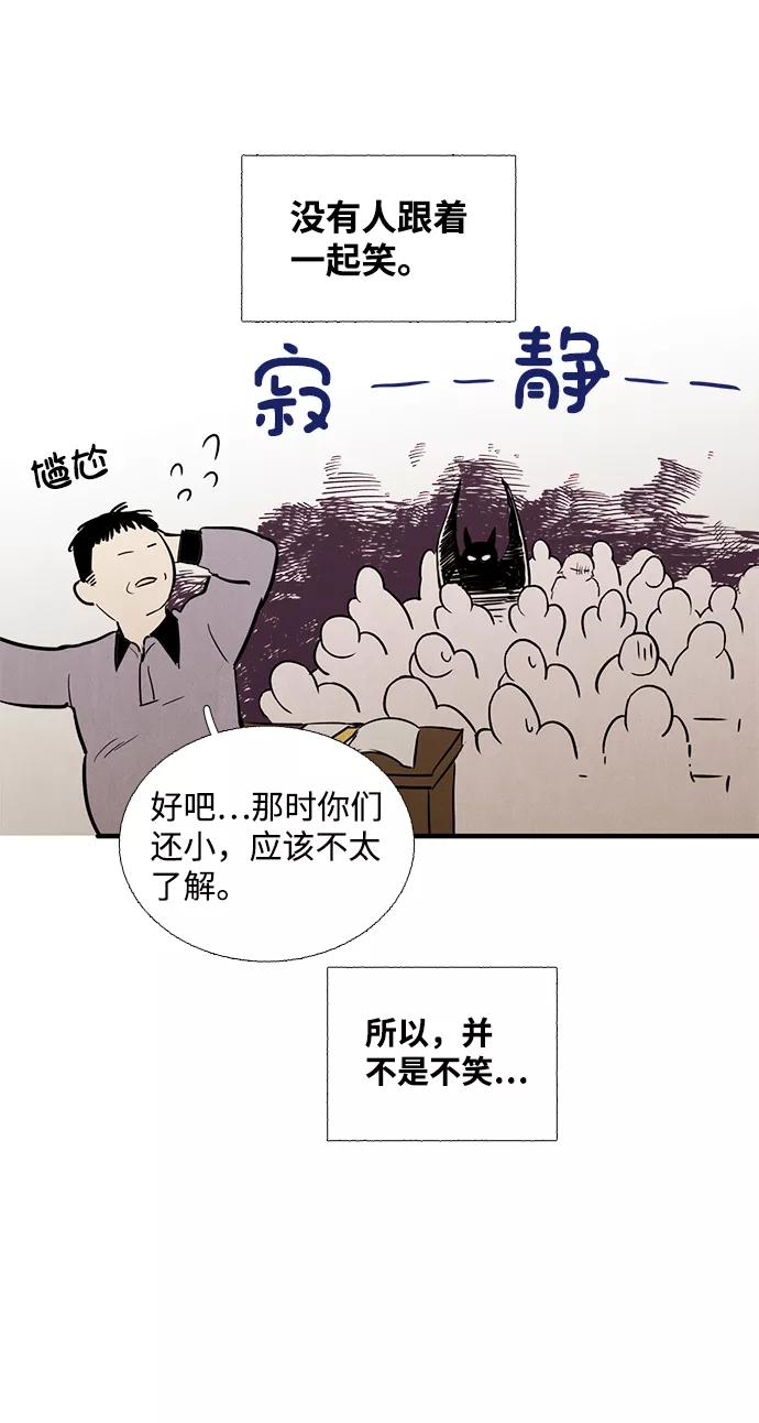 世纪末青苹果补习班 - 第6话 - 第18张图