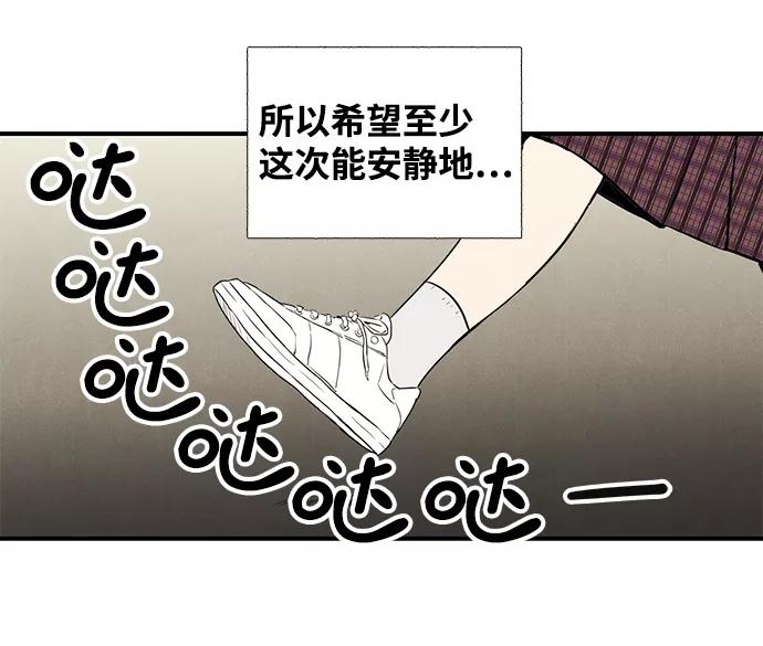 世纪末青苹果补习班 - 第6话 - 第79张图