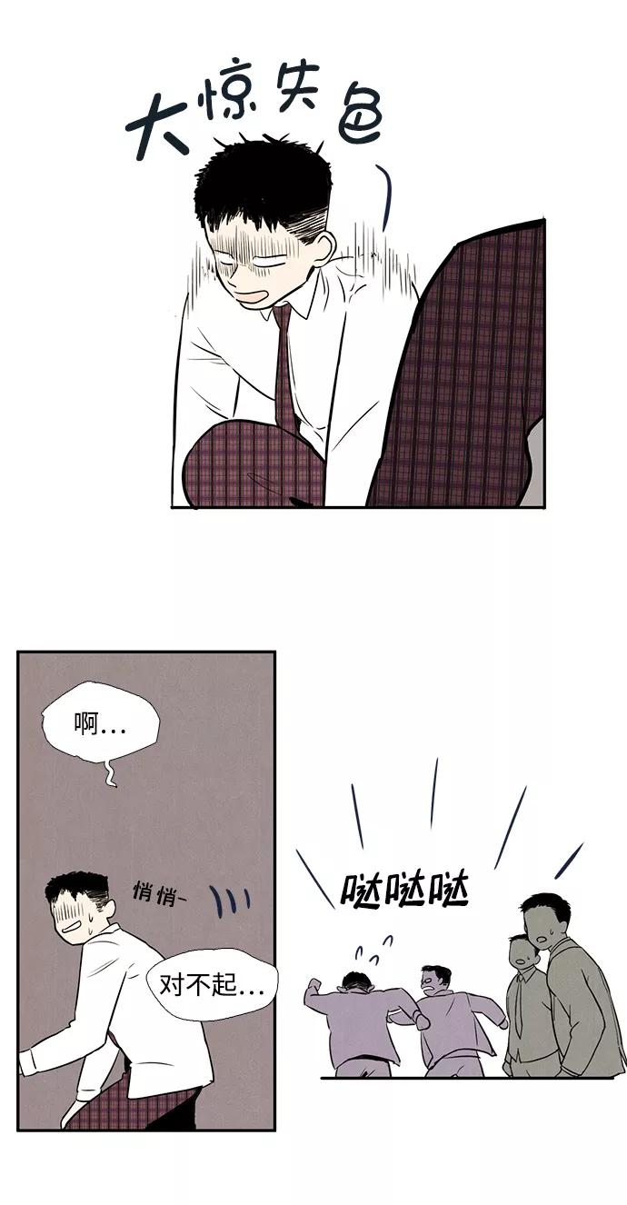 世纪末青苹果补习班 - 第6话 - 第43张图