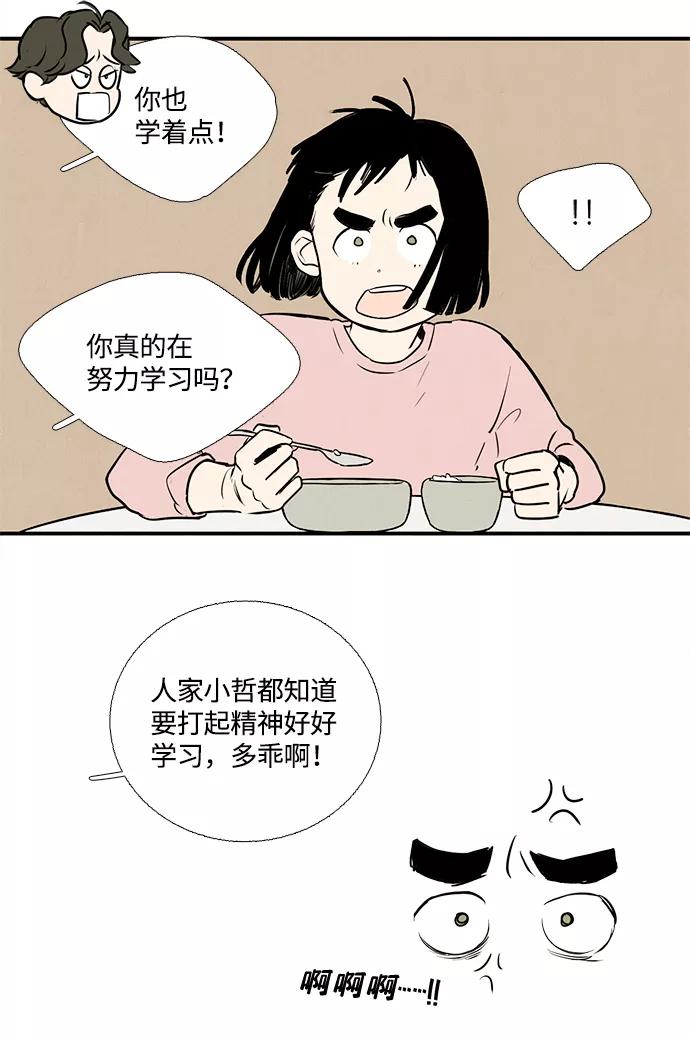 世纪末青苹果补习班 - 第7话 - 第74张图