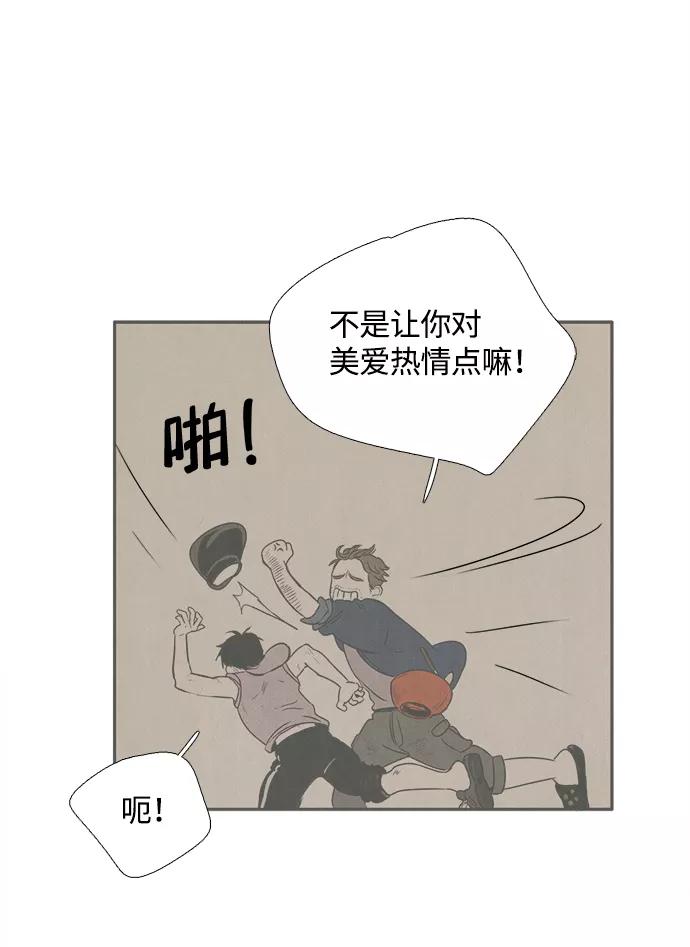 世纪末青苹果补习班 - 第7话 - 第128张图