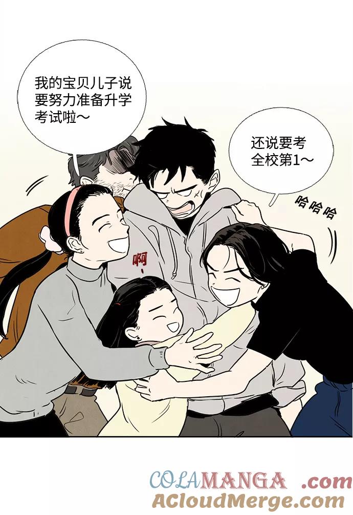 世纪末青苹果补习班 - 第7话 - 第105张图