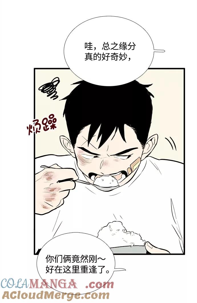 世纪末青苹果补习班 - 第7话 - 第25张图