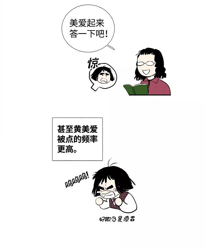 世纪末青苹果补习班 - 第7话 - 第56张图