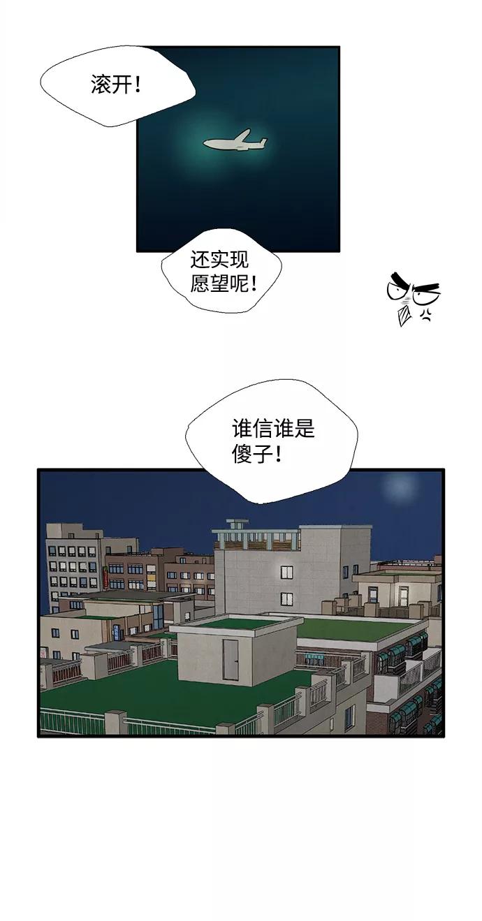 世纪末青苹果补习班 - 第7话 - 第95张图