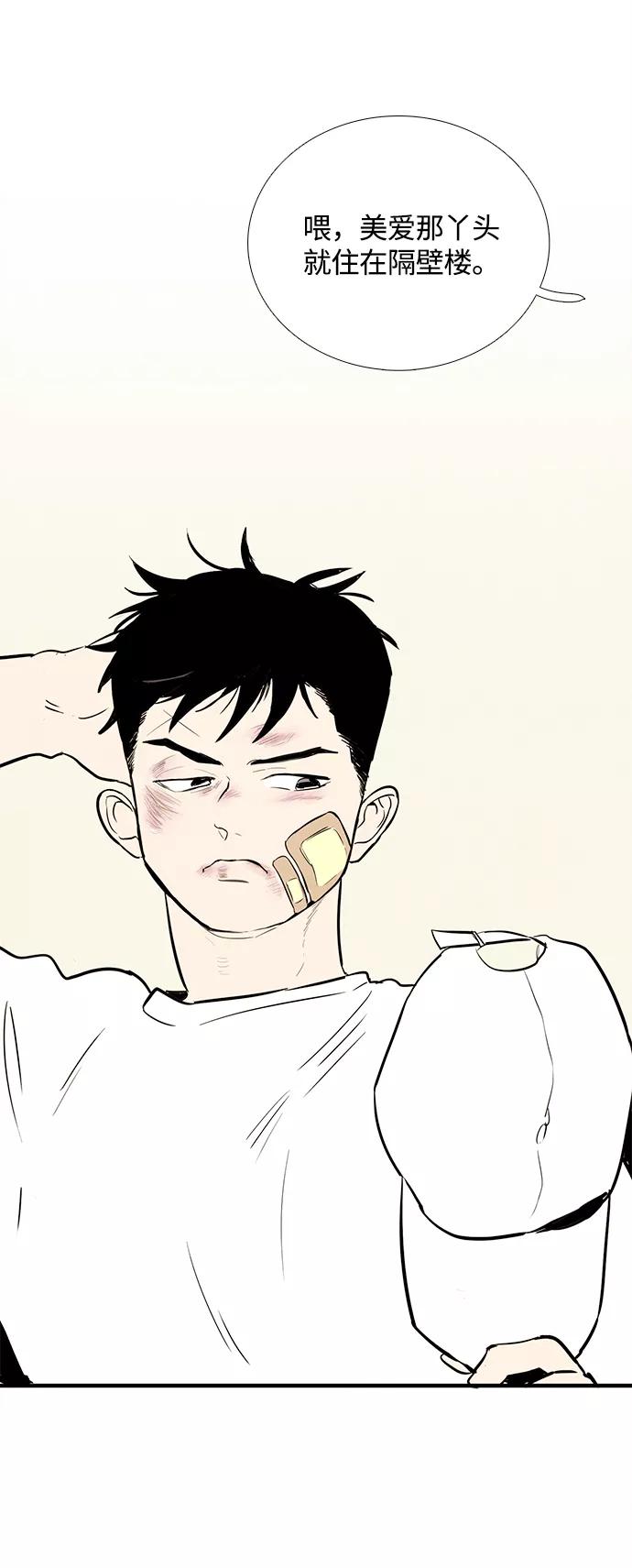 世纪末青苹果补习班 - 第7话 - 第22张图