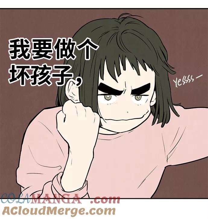 世纪末青苹果补习班 - 第7话 - 第81张图