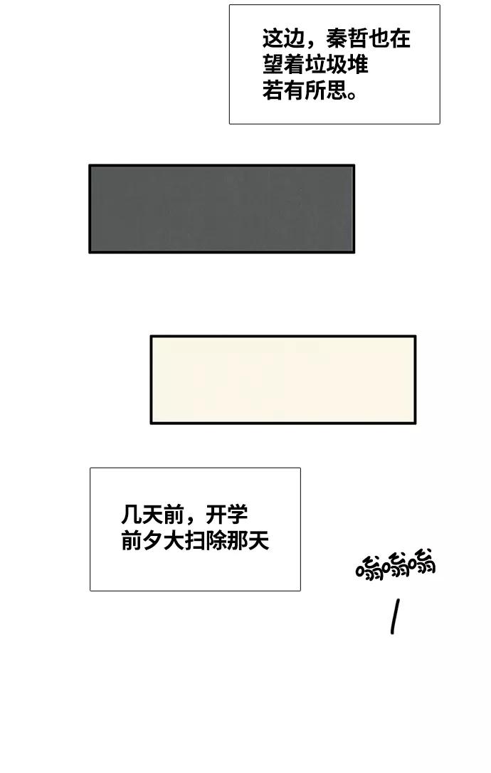 世纪末青苹果补习班 - 第7话 - 第100张图