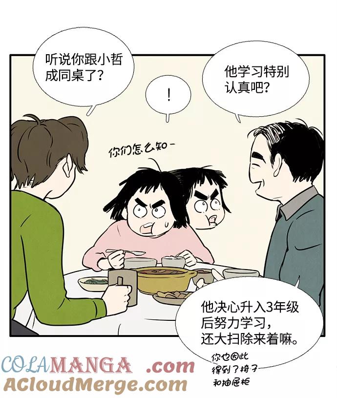 世纪末青苹果补习班 - 第7话 - 第73张图