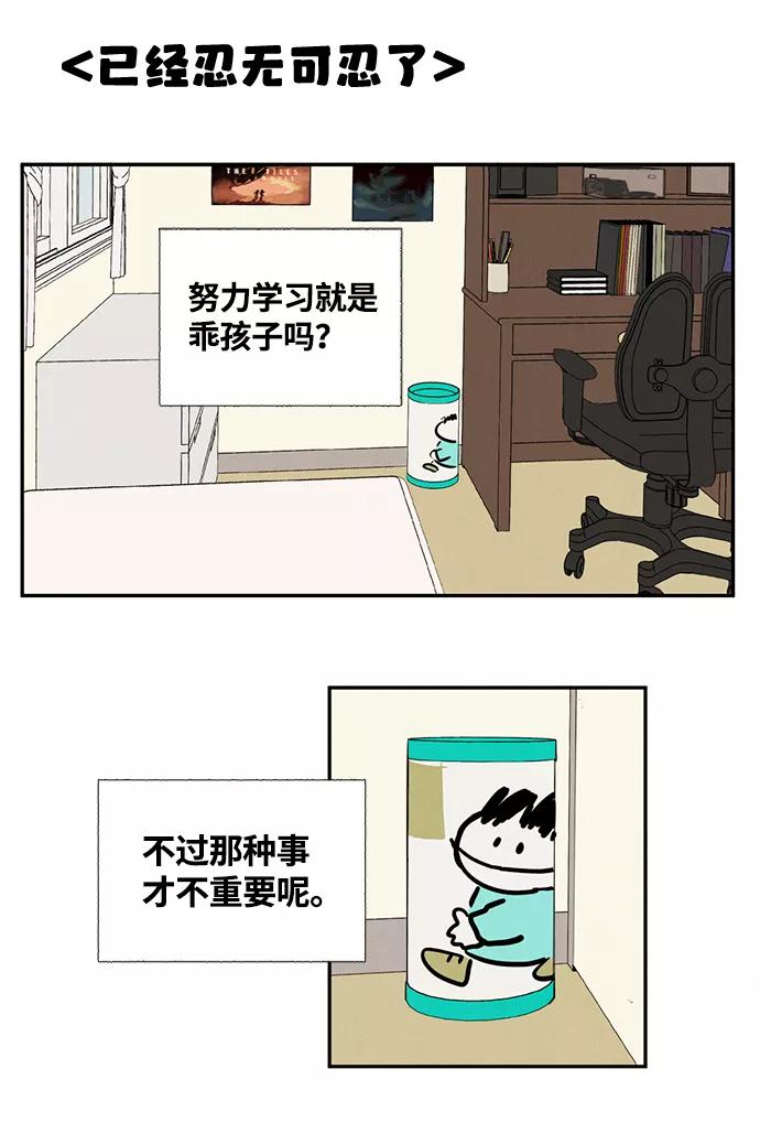 世纪末青苹果补习班 - 第7话 - 第76张图