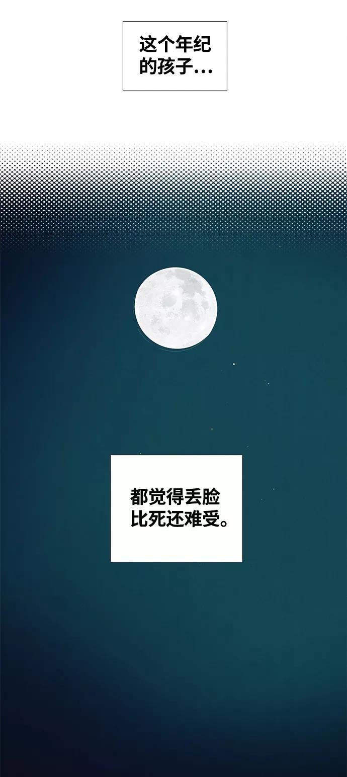 世纪末青苹果补习班 - 第7话 - 第139张图