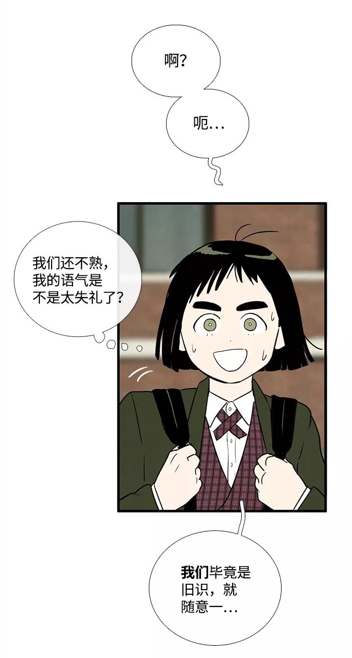 世纪末青苹果补习班 - 第7话 - 第35张图