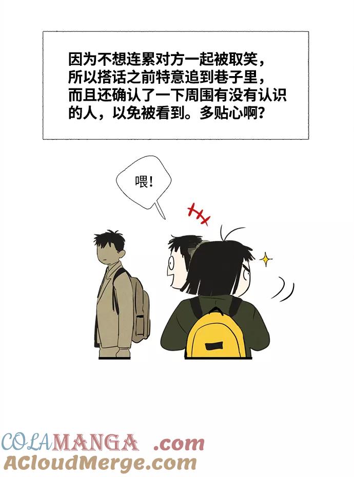 世纪末青苹果补习班 - 第7话 - 第61张图