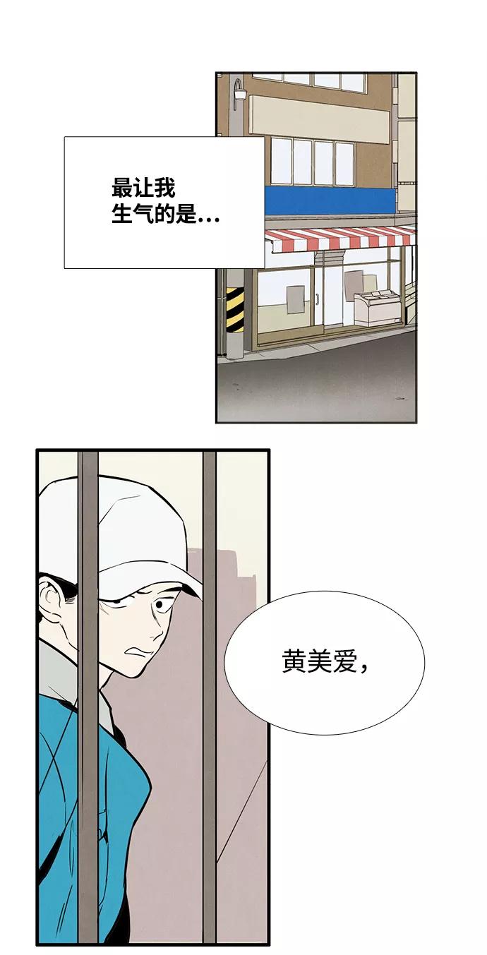 世纪末青苹果补习班 - 第7话 - 第28张图