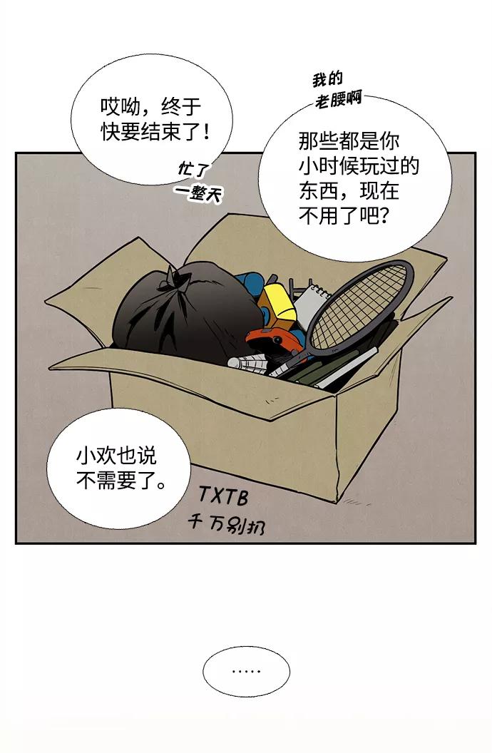 世纪末青苹果补习班 - 第7话 - 第102张图