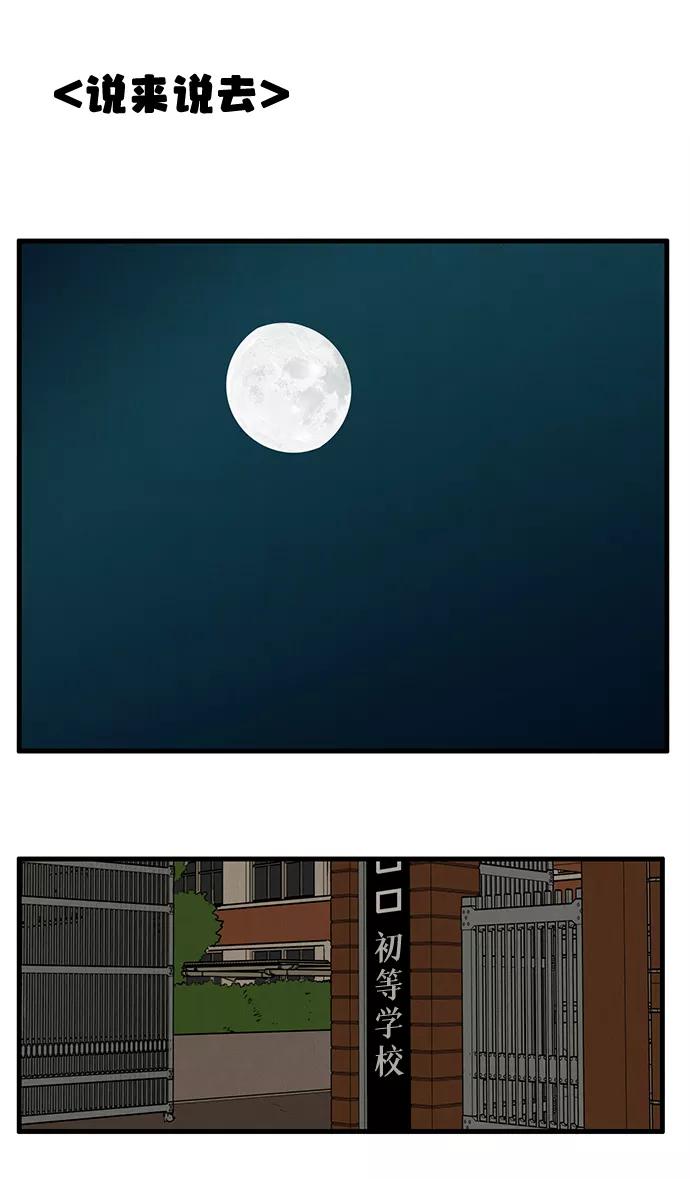 世纪末青苹果补习班 - 第7话 - 第91张图