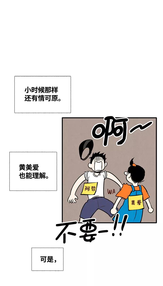 世纪末青苹果补习班 - 第7话 - 第60张图