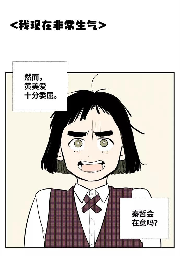 世纪末青苹果补习班 - 第7话 - 第52张图