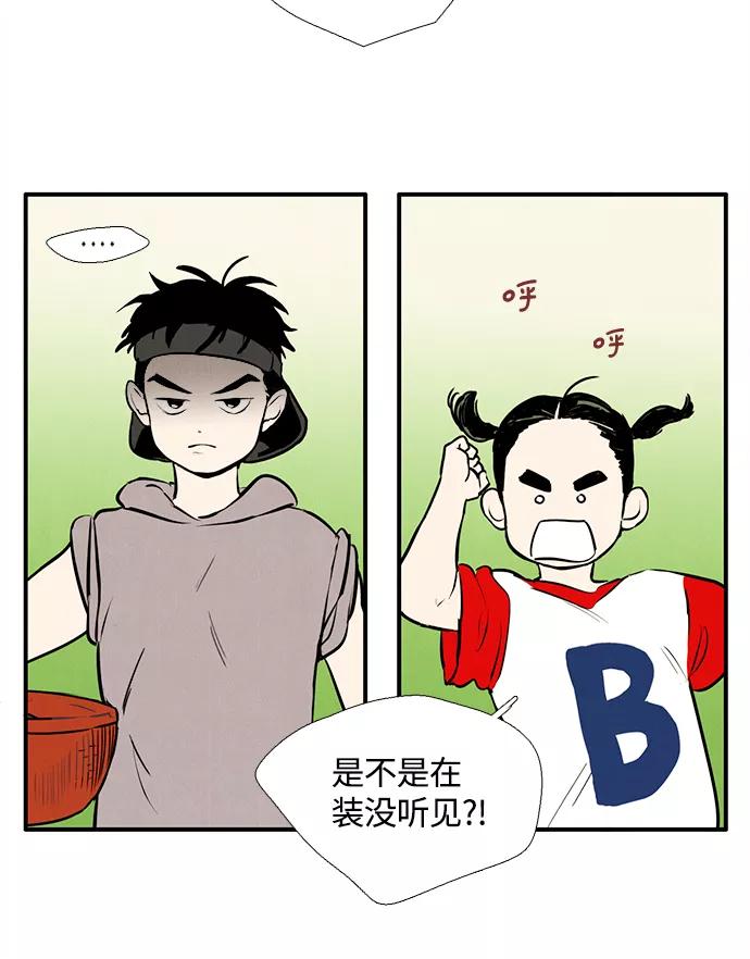 世纪末青苹果补习班 - 第7话 - 第46张图