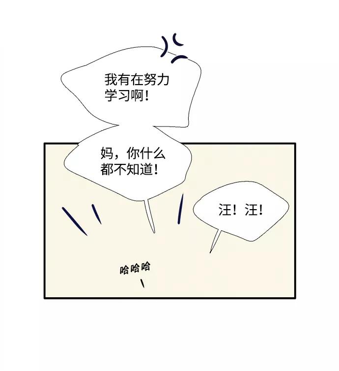 世纪末青苹果补习班 - 第7话 - 第75张图