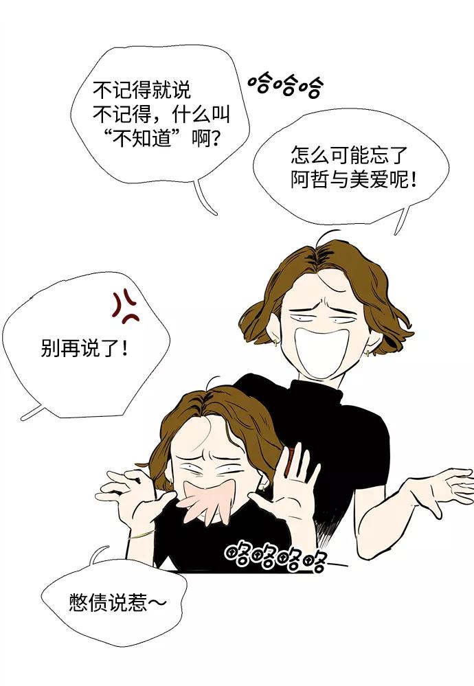 世纪末青苹果补习班 - 第7话 - 第24张图