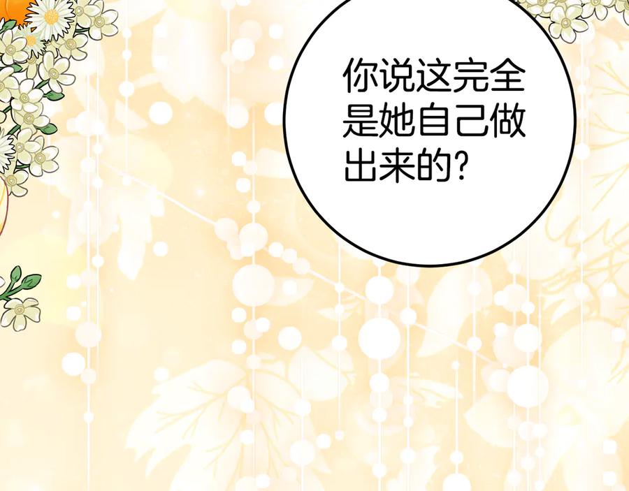 《刻薄公爵家的合约女儿》第8话 被欺负 第8页