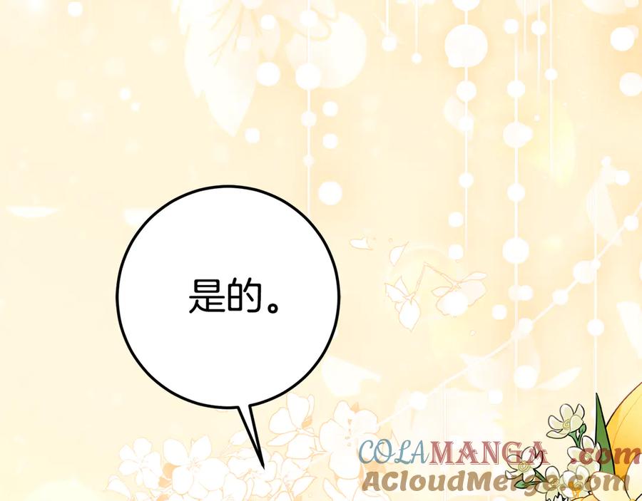 《刻薄公爵家的合约女儿》第8话 被欺负 第9页