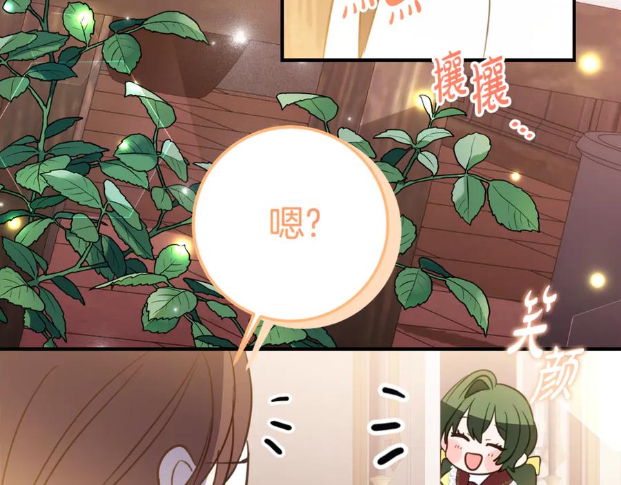 《刻薄公爵家的合约女儿》第9话 讨好爸爸 第84页