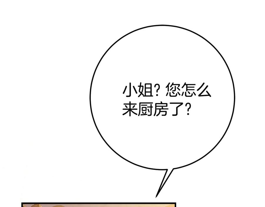 《刻薄公爵家的合约女儿》第9话 讨好爸爸 第86页