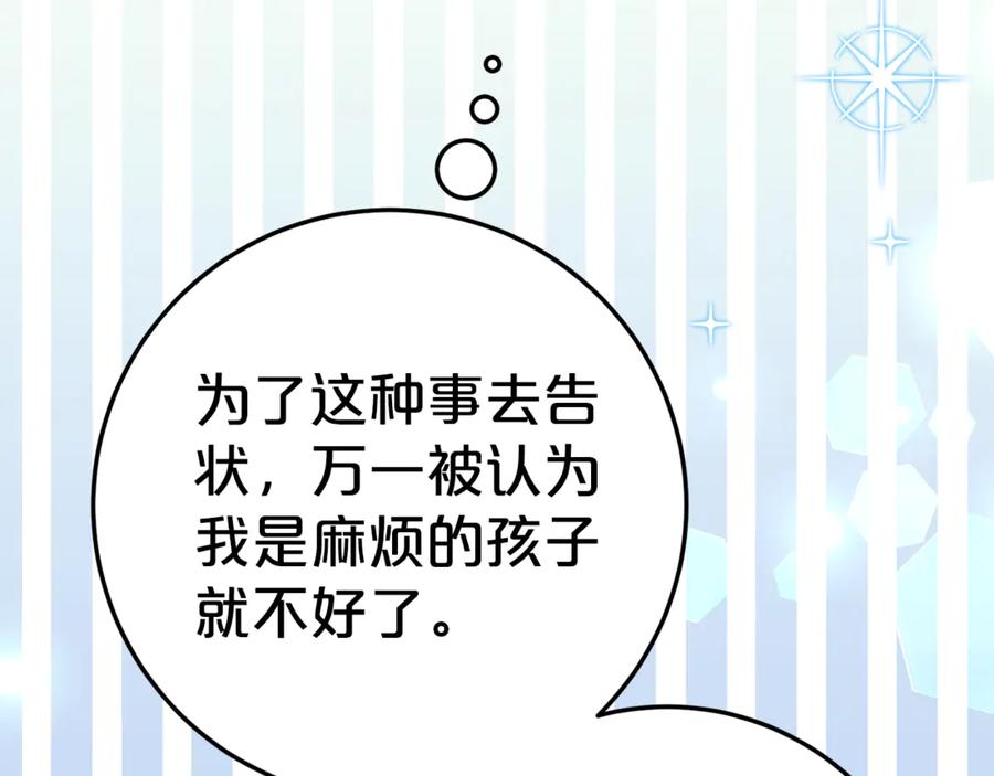 《刻薄公爵家的合约女儿》第9话 讨好爸爸 第76页