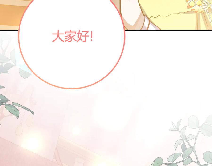 《刻薄公爵家的合约女儿》第9话 讨好爸爸 第80页