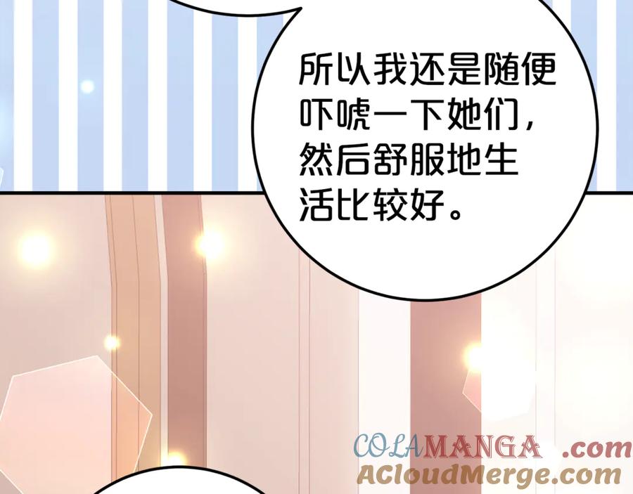 《刻薄公爵家的合约女儿》第9话 讨好爸爸 第77页