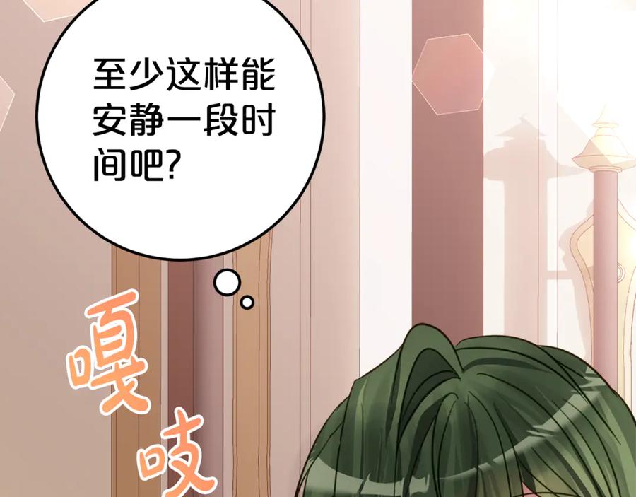 《刻薄公爵家的合约女儿》第9话 讨好爸爸 第78页