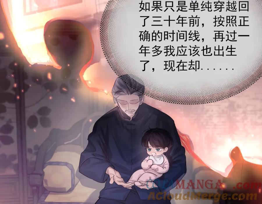 《精卫》第八话 晚风中 第73页