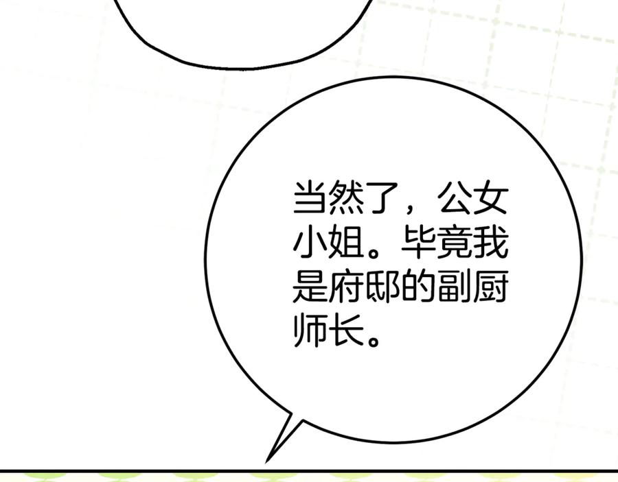 《刻薄公爵家的合约女儿》第9话 讨好爸爸 第91页